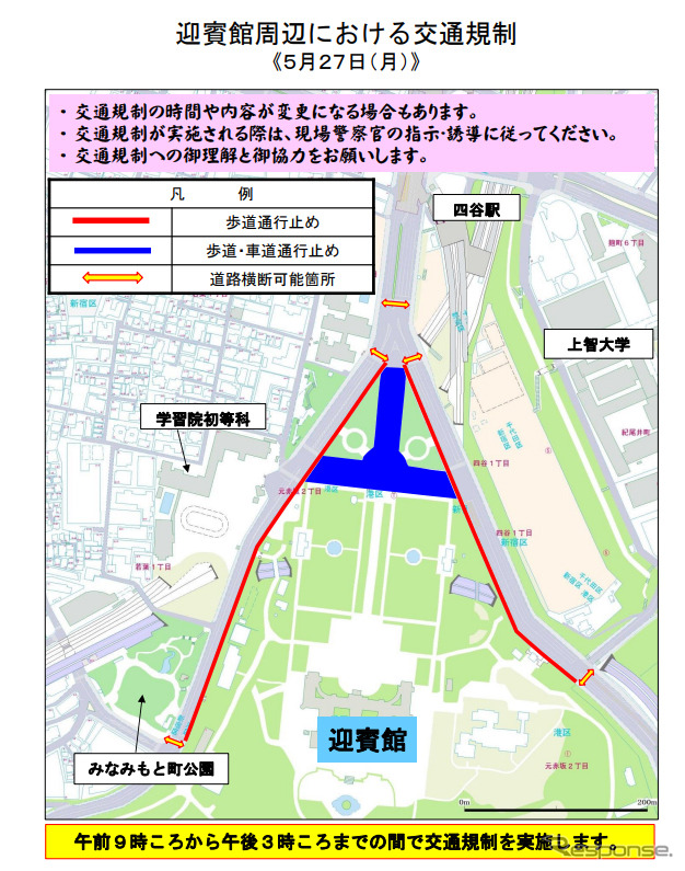 迎賓館周辺の交通規制(5月27日)