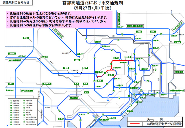 首都高の交通規制（5月27日午後）