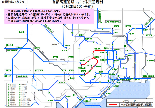 首都高の交通規制（5月28日午前）