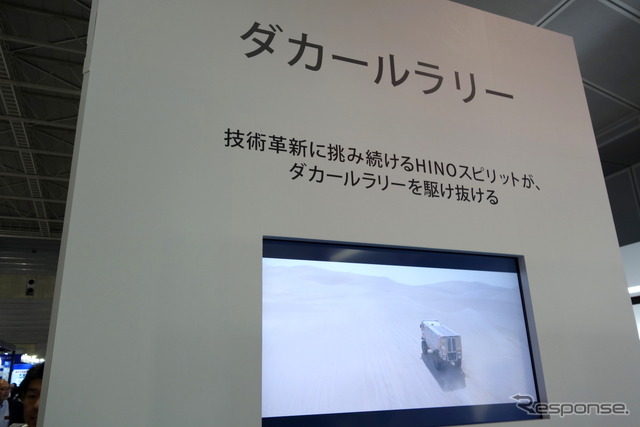 日野自動車(人とくるまのテクノロジー2019)