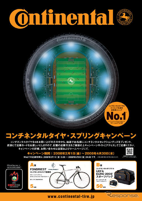 コンチネンタルタイヤのキャンペーン…FONDRIEST か UEFA EURO 2008 か