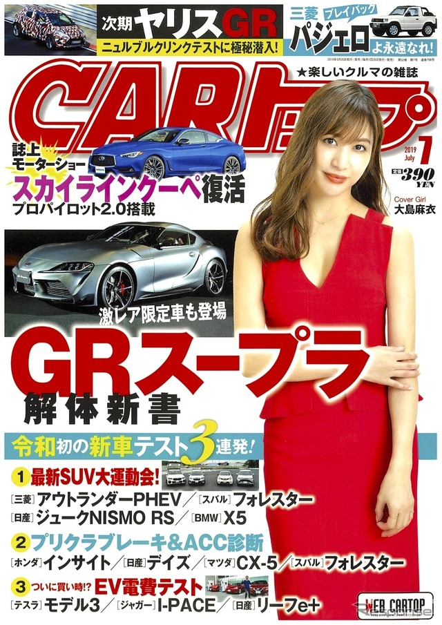 『CARトップ』7月号