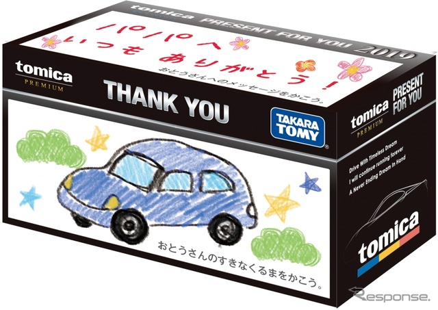 「トミカプレミアム こどもからパパへプレゼントキャンペーン2019」(パッケージの記入例)