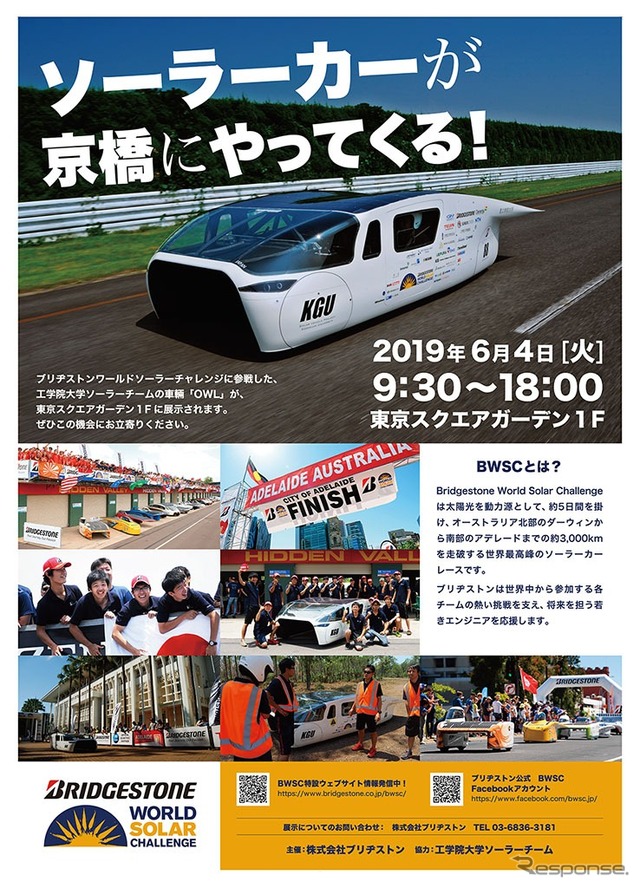 ソーラーカー展示＆乗車撮影会