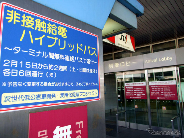非接触給電ハイブリッドバス…羽田空港で運行開始