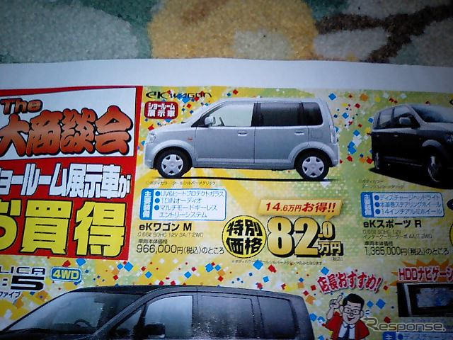【おはよう値引き情報】このプライスで軽自動車を購入できる!!