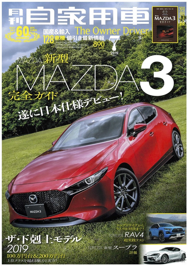 『月刊自家用車』7月号