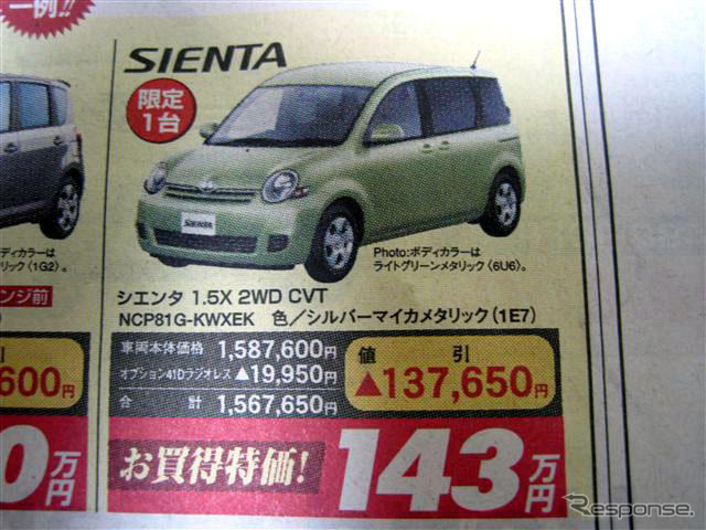 【おはよう値引き情報】このプライスでミニバン、SUV、RVを購入できる!!