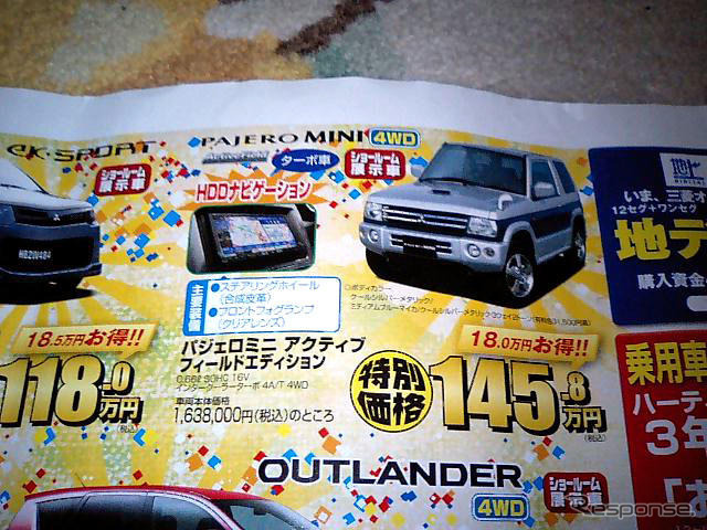 【おはよう値引き情報】このプライスでミニバン、SUV、RVを購入できる!!