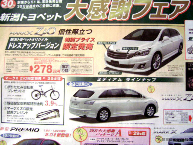 【おはよう値引き情報】このプライスでコンパクトカー、セダンを購入できる!!