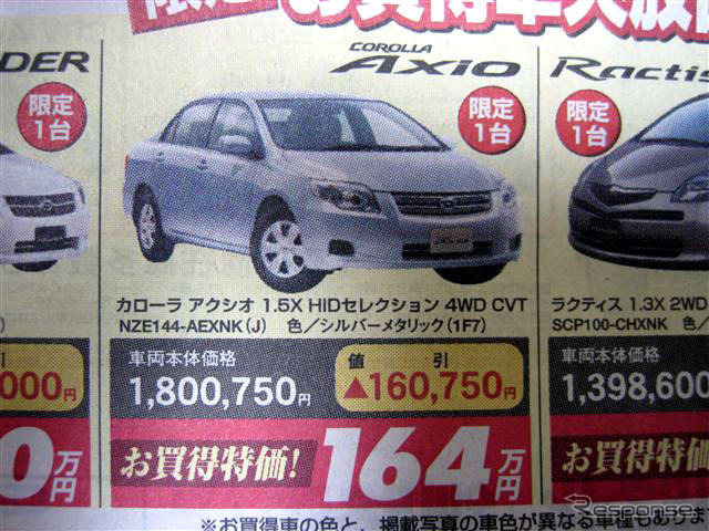 【おはよう値引き情報】このプライスでコンパクトカー、セダンを購入できる!!