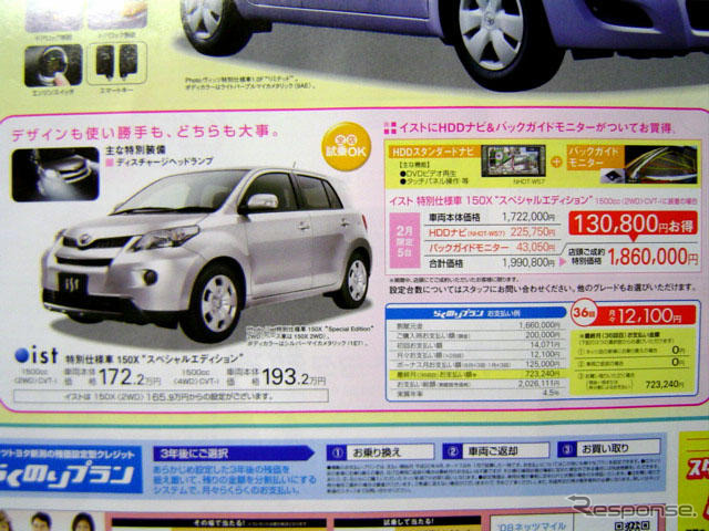【おはよう値引き情報】このプライスでコンパクトカー、セダンを購入できる!!
