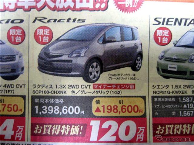 【おはよう値引き情報】このプライスでコンパクトカー、セダンを購入できる!!