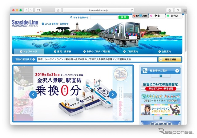 横浜シーサイドラインのホームページ