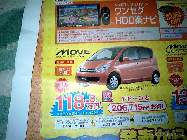 【新車値引き情報】軽自動車をこの価格で…ムーヴラテ、24.4万円引きなど