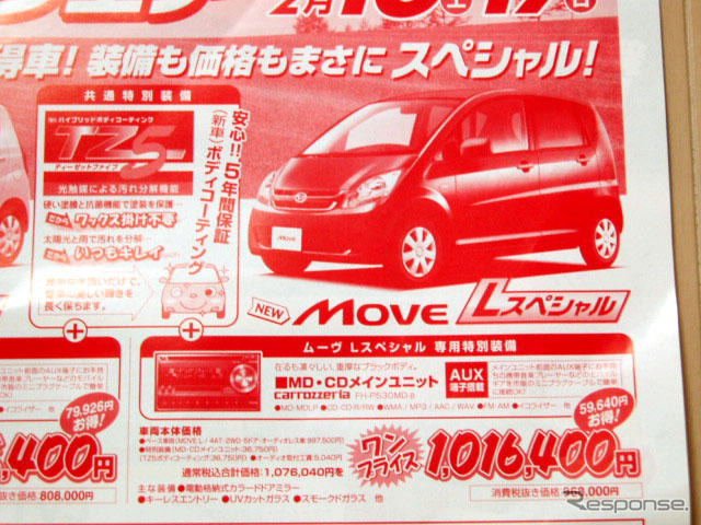 【新車値引き情報】軽自動車をこの価格で…ムーヴラテ、24.4万円引きなど