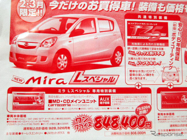 【新車値引き情報】軽自動車をこの価格で…ムーヴラテ、24.4万円引きなど