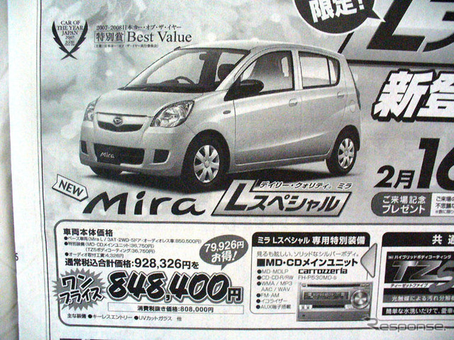 【新車値引き情報】軽自動車をこの価格で…ムーヴラテ、24.4万円引きなど