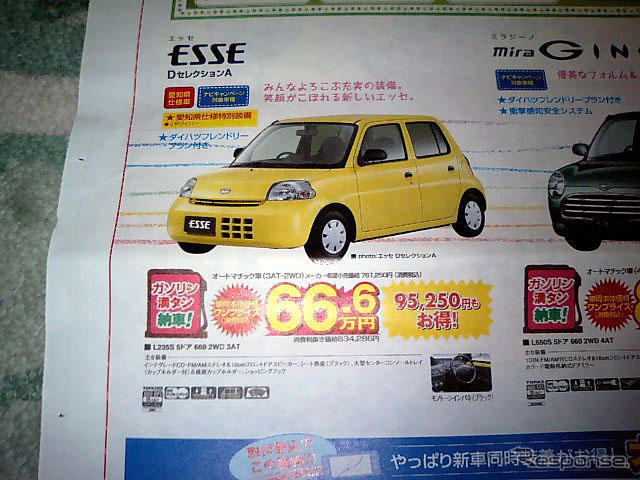 【新車値引き情報】軽自動車をこの価格で…ムーヴラテ、24.4万円引きなど