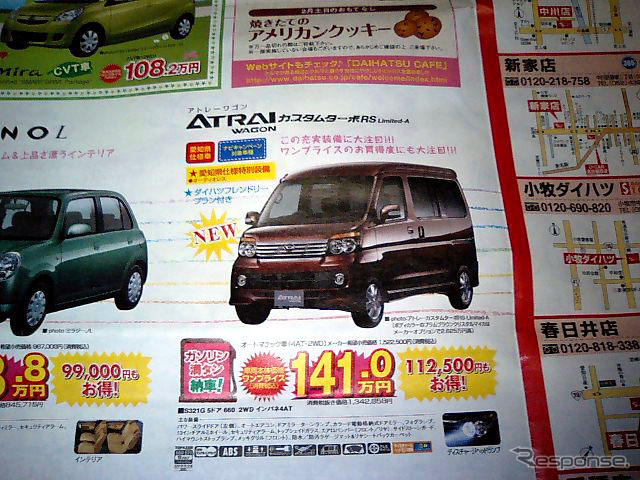 【新車値引き情報】軽自動車をこの価格で…ムーヴラテ、24.4万円引きなど