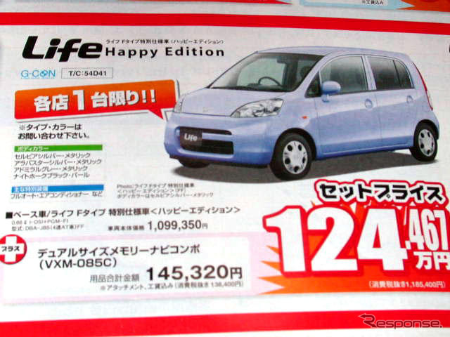 【新車値引き情報】軽自動車をこの価格で…ムーヴラテ、24.4万円引きなど