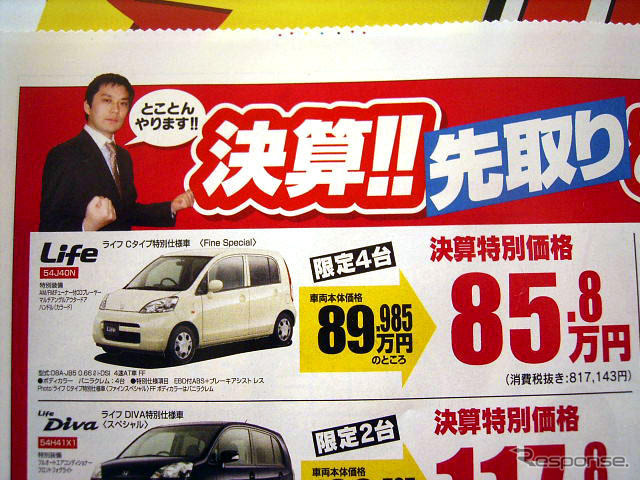 【新車値引き情報】軽自動車をこの価格で…ムーヴラテ、24.4万円引きなど