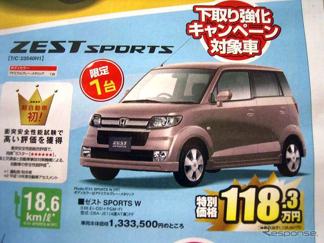 【新車値引き情報】軽自動車をこの価格で…ムーヴラテ、24.4万円引きなど