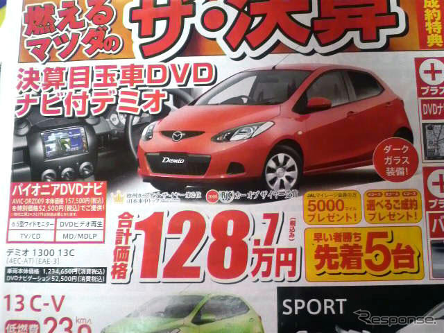 【新車値引き情報】コンパクトカーをこの価格で…ティーダ、25.3万円引きほか