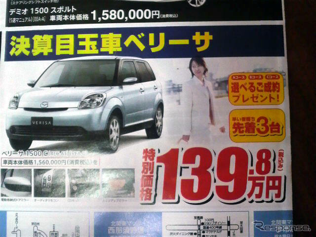 【新車値引き情報】コンパクトカーをこの価格で…ティーダ、25.3万円引きほか