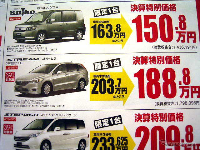 【新車値引き情報】ミニバンをこの価格で…ひと声30万円引き
