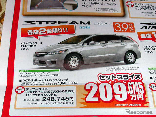 【新車値引き情報】ミニバンをこの価格で…ひと声30万円引き