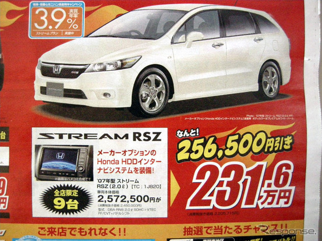 【新車値引き情報】ミニバンをこの価格で…ひと声30万円引き