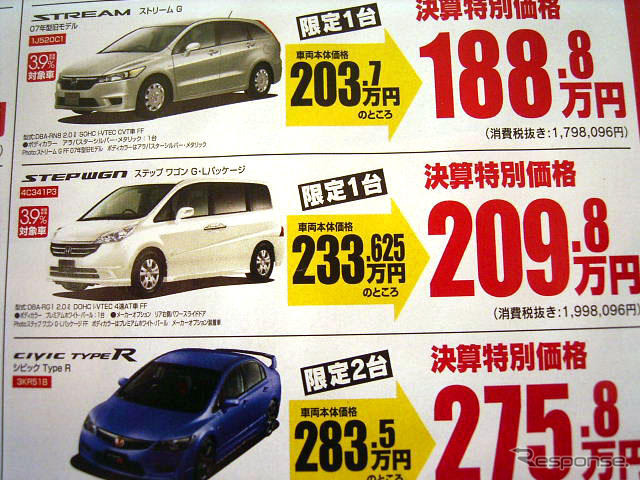 【新車値引き情報】ミニバンをこの価格で…ひと声30万円引き