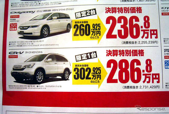 【新車値引き情報】ミニバンをこの価格で…ひと声30万円引き