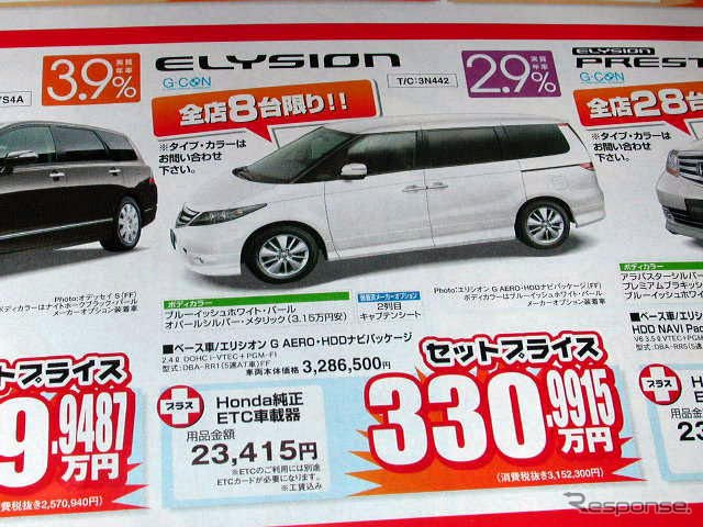 【新車値引き情報】ミニバンをこの価格で…ひと声30万円引き