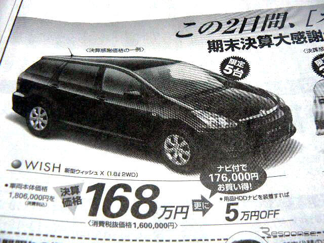【新車値引き情報】ミニバンをこの価格で…ひと声30万円引き