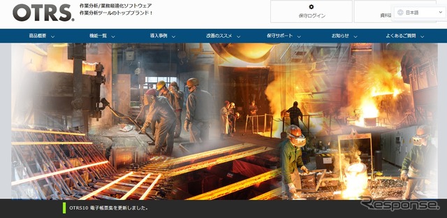 ブロードリーフの作業分析／業務最適化ソフトウェア「OTRS」のウェブサイト