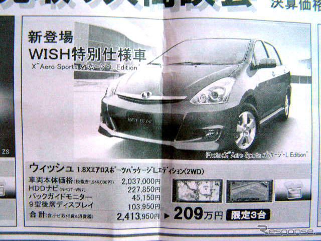 【新車値引き情報】ミニバンをこの価格で…ひと声30万円引き