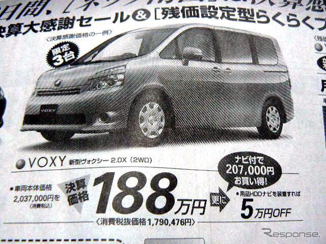 【新車値引き情報】ミニバンをこの価格で…ひと声30万円引き