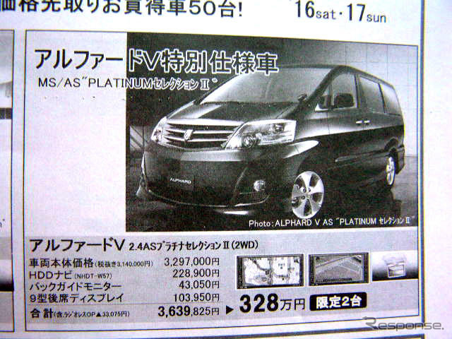 【新車値引き情報】ミニバンをこの価格で…ひと声30万円引き