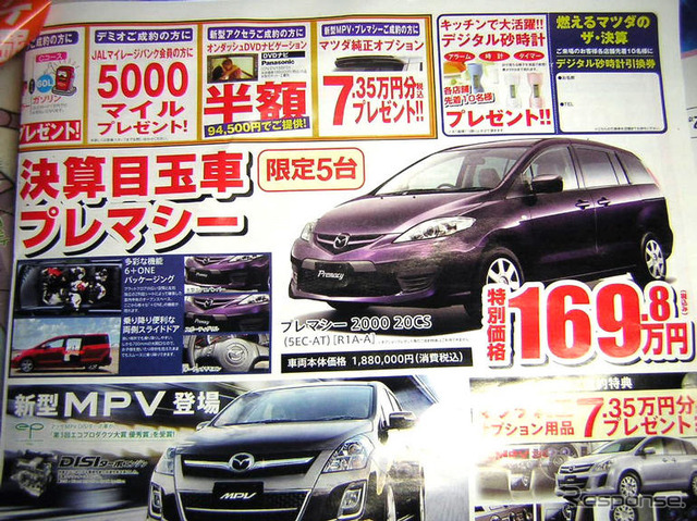 【新車値引き情報】ミニバンをこの価格で…ひと声30万円引き
