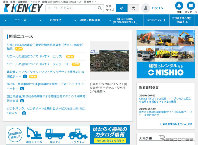 はたらく機械の総合情報サイト「KENKEY」