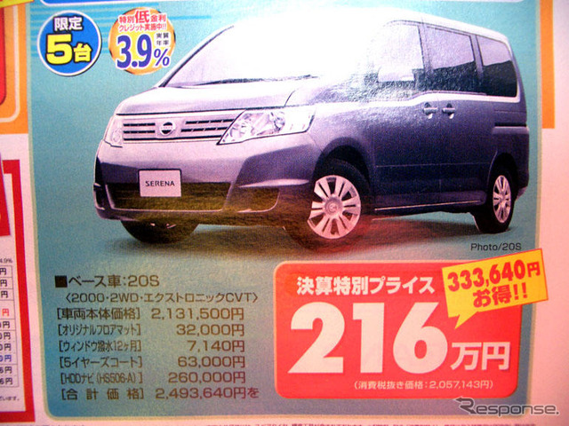 【新車値引き情報】ミニバンをこの価格で…ひと声30万円引き