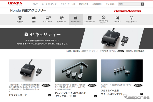 ホンダ公式Webサイト（ホンダアクセス）