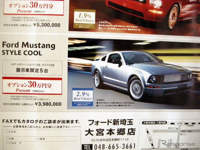 【新車値引き情報】セダン、スポーツをこの価格で…オプション30万円分など