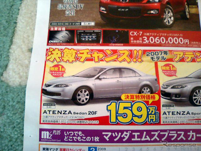 【新車値引き情報】セダン、スポーツをこの価格で…オプション30万円分など