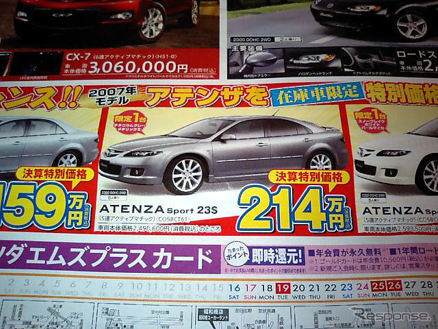 【新車値引き情報】セダン、スポーツをこの価格で…オプション30万円分など