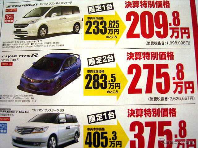 【新車値引き情報】セダン、スポーツをこの価格で…オプション30万円分など