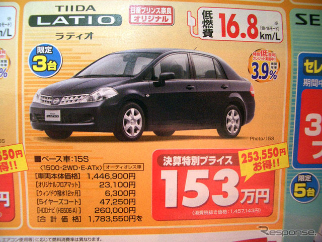【新車値引き情報】セダン、スポーツをこの価格で…オプション30万円分など
