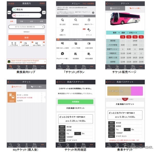 モバイルチケットサービスのイメージ(開発中)